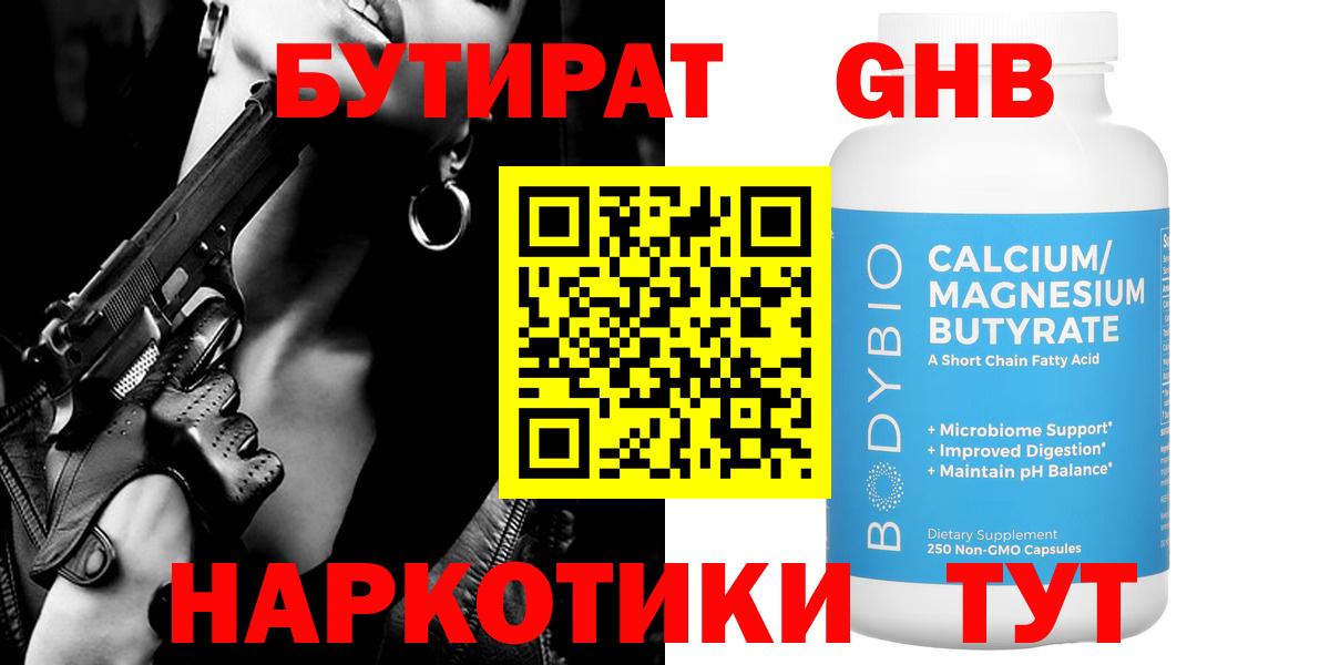 Бутират бутандиол Пушкино