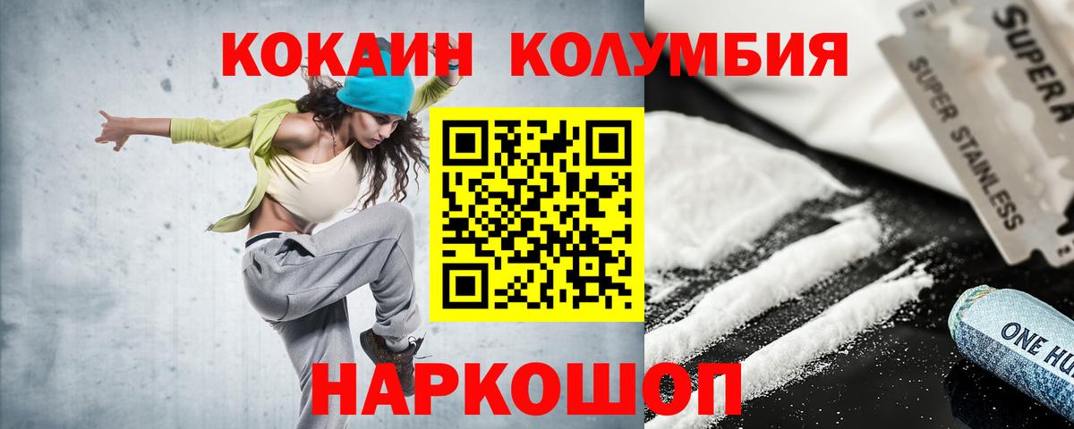 COCAIN  Вход с VPN  Пушкино  КОКАИН Эквадор 