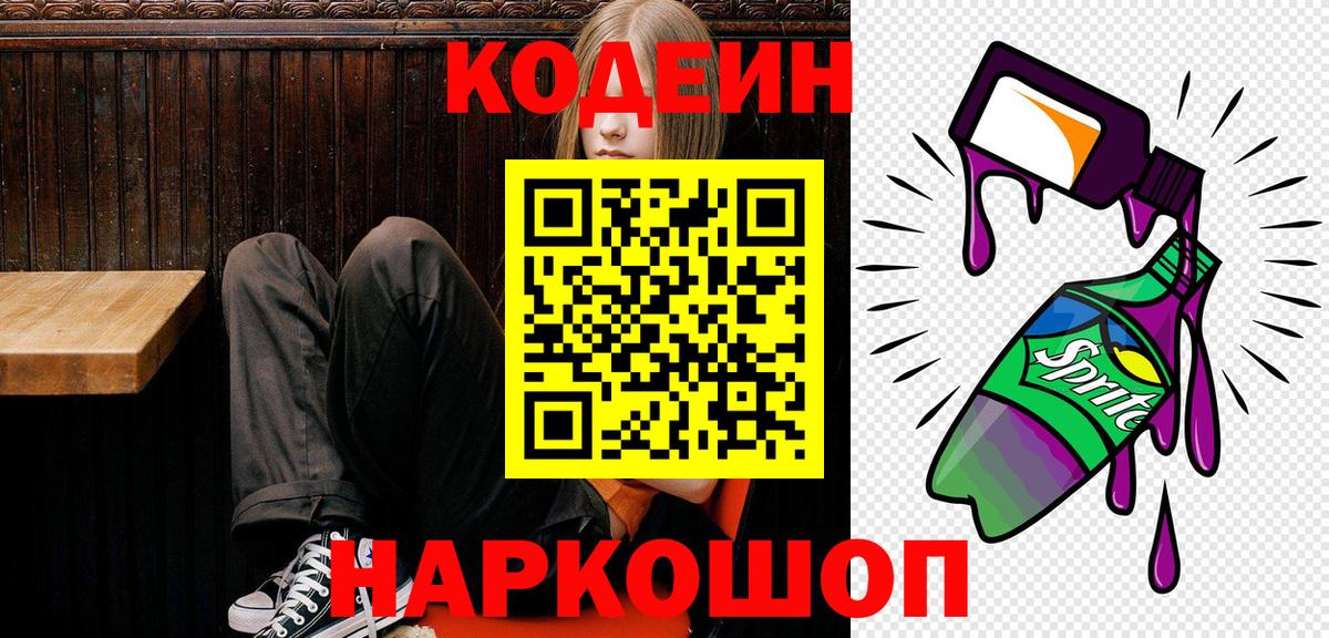 Пушкино  Кодеин Purple Drank  Вход с VPN  Кодеин Purple Drank 