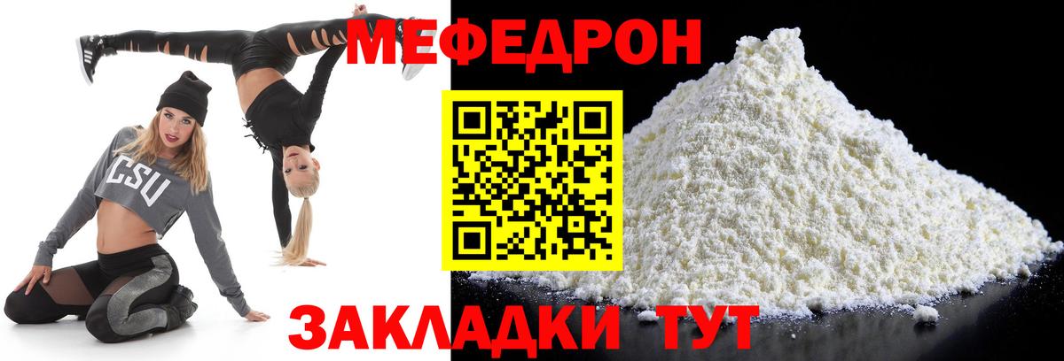 Меф мяу мяу кристаллы Пушкино
