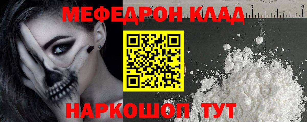 МЕФ мука  МЕФ  Мефедрон мука  Пушкино  Вход с VPN 