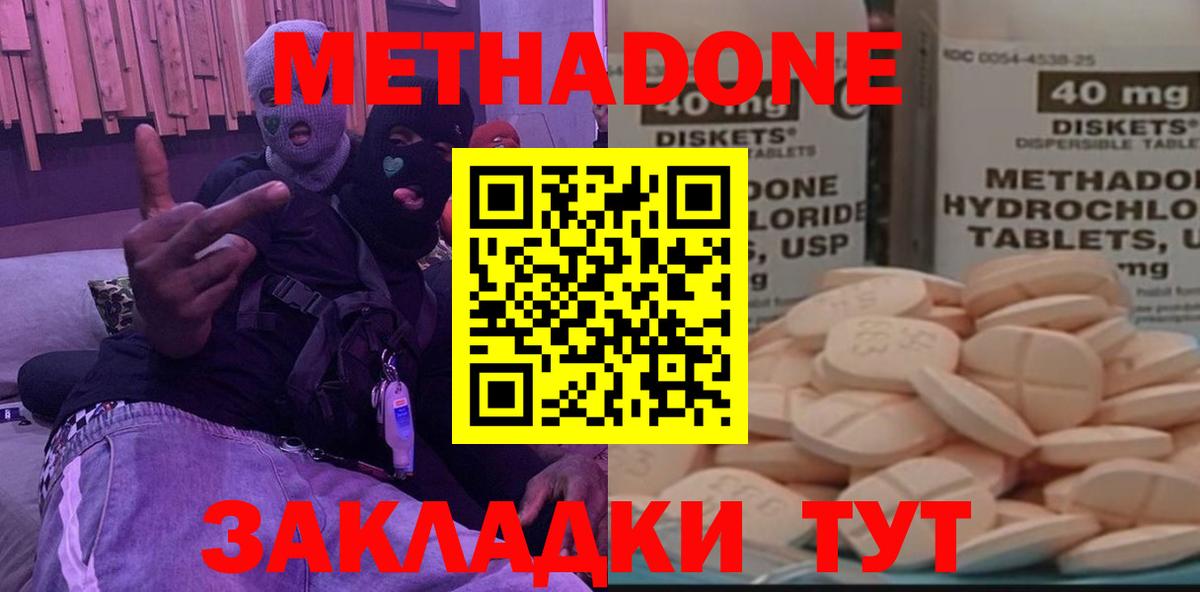 Метадон белоснежный  МЕТАДОН белоснежный  Пушкино  Вход с VPN 