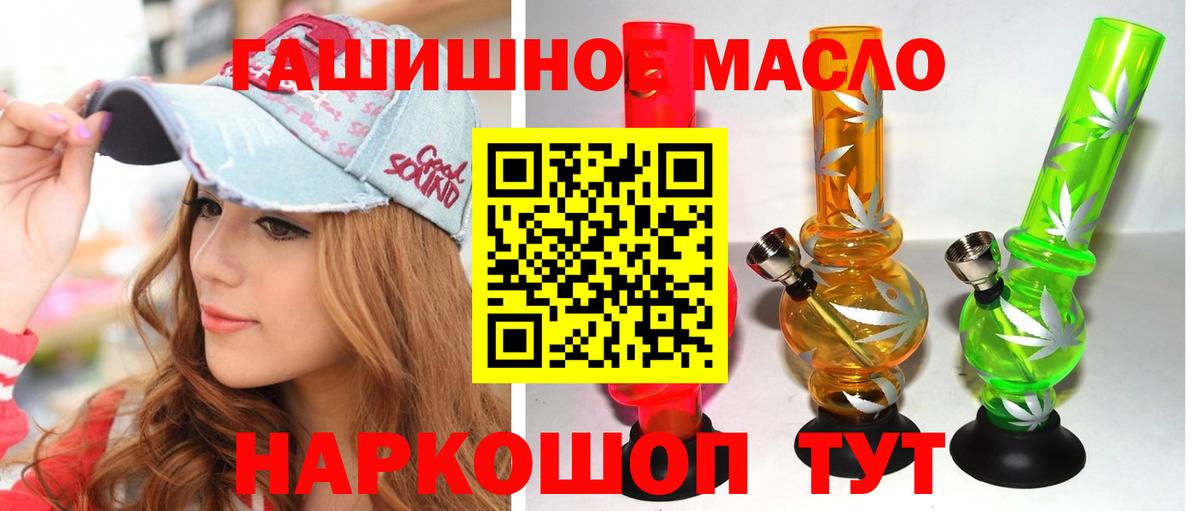 наркотики  Вход с VPN  Пушкино  ТГК гашишное масло 
